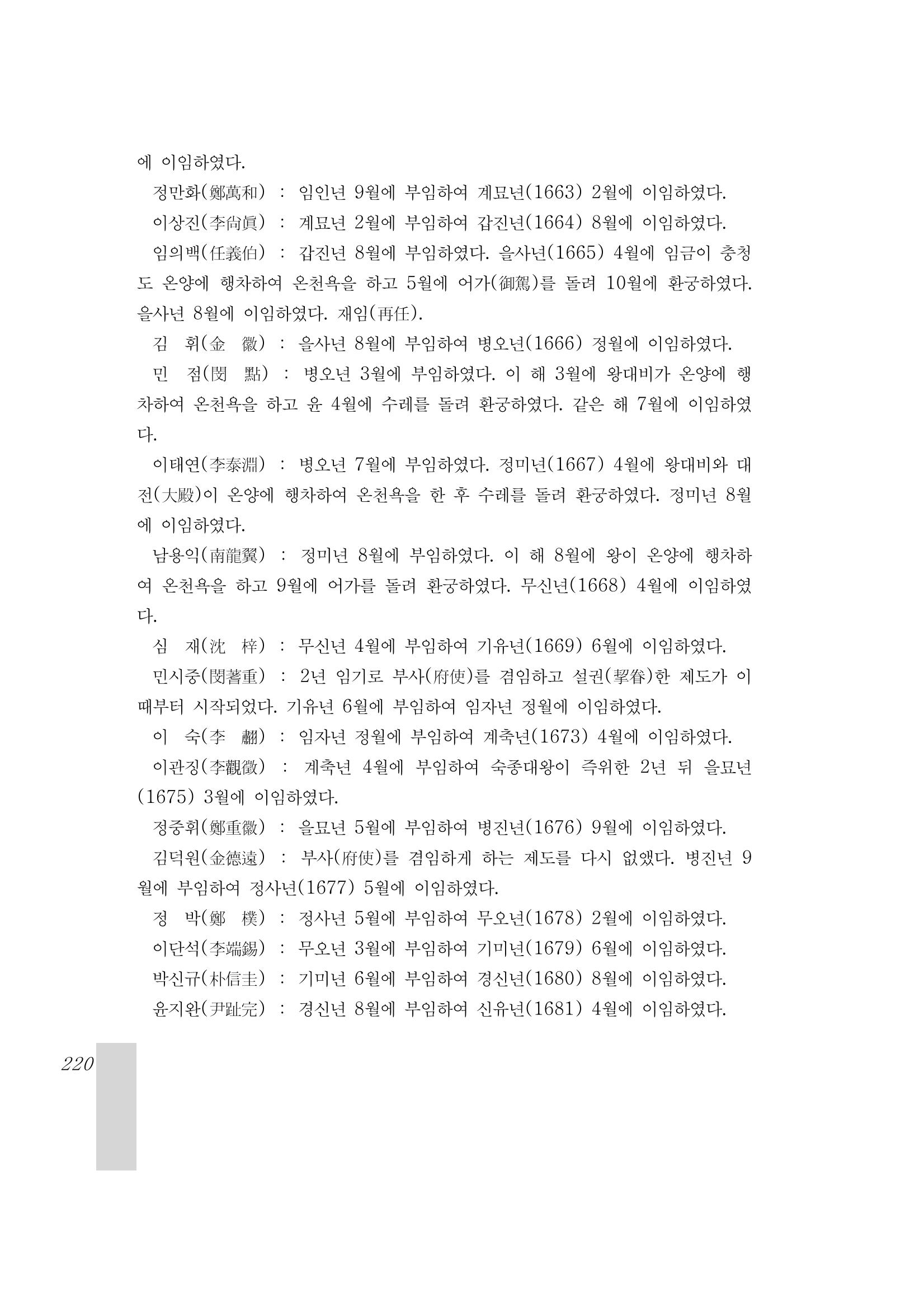 국역 대구부(大邱府) 읍지(1899) 224페이지