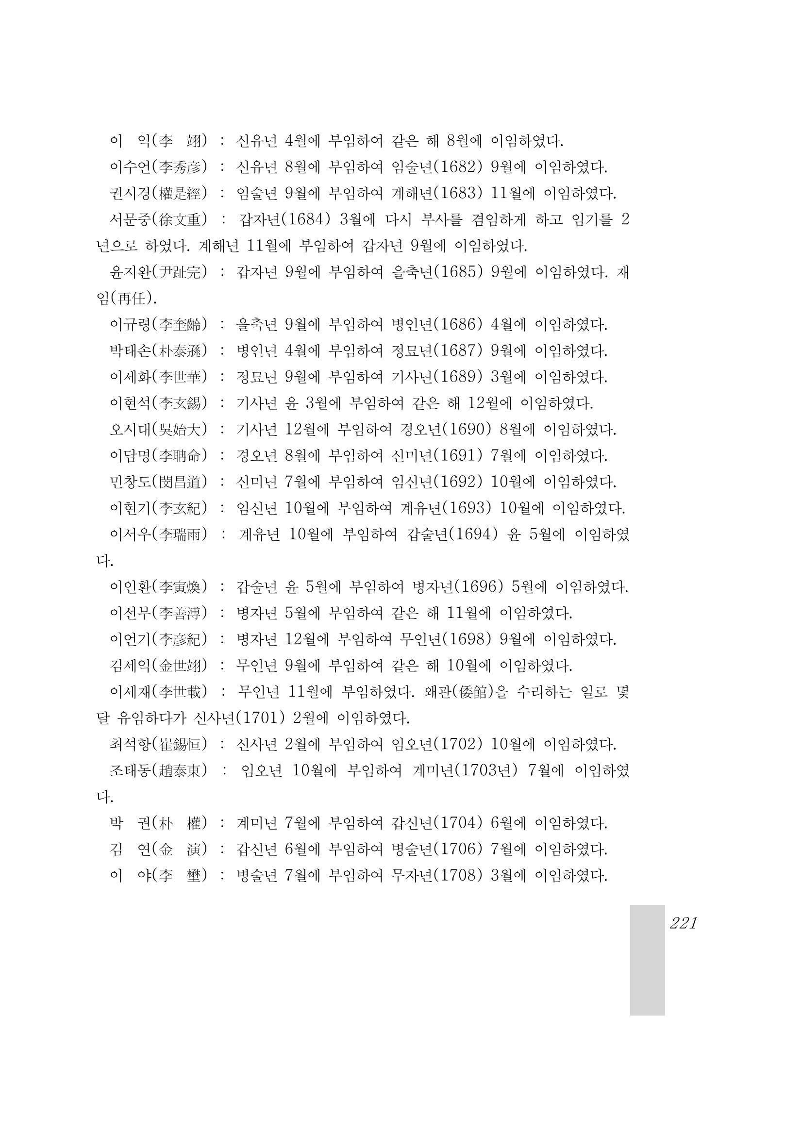 국역 대구부(大邱府) 읍지(1899) 225페이지