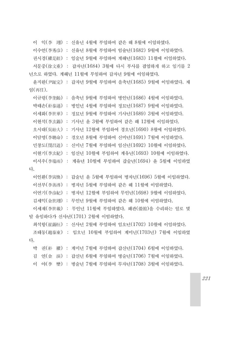 국역 대구부(大邱府) 읍지(1899) 225페이지