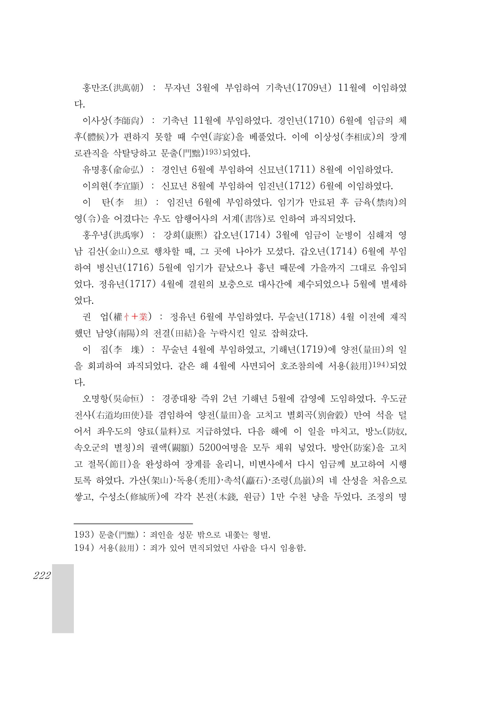국역 대구부(大邱府) 읍지(1899) 226페이지