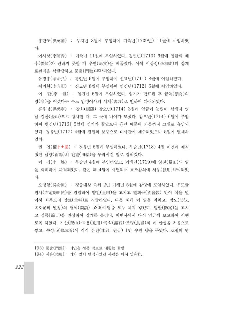 국역 대구부(大邱府) 읍지(1899) 226페이지