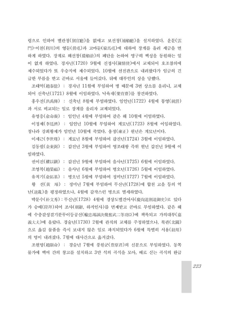 국역 대구부(大邱府) 읍지(1899) 227페이지