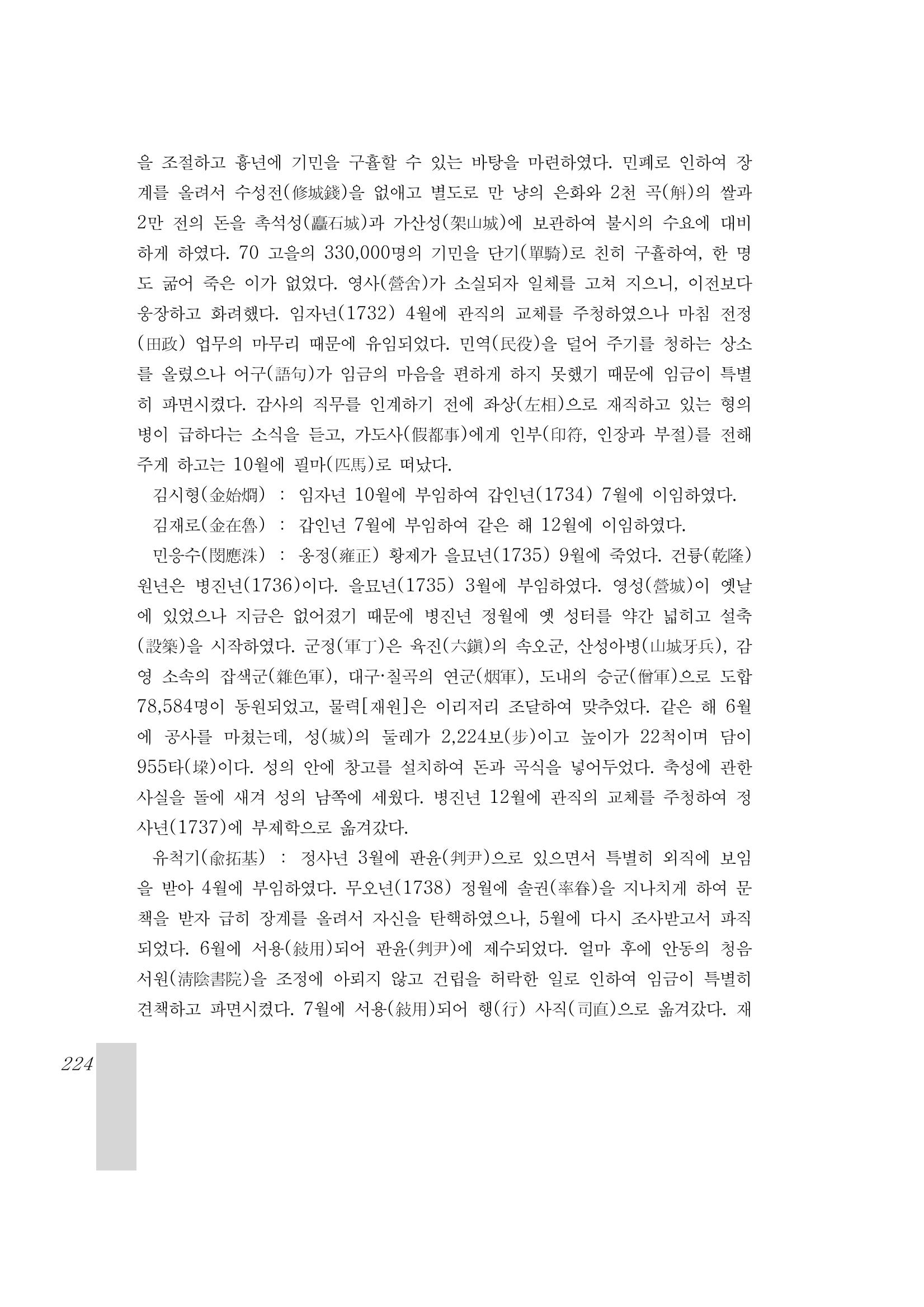 국역 대구부(大邱府) 읍지(1899) 228페이지