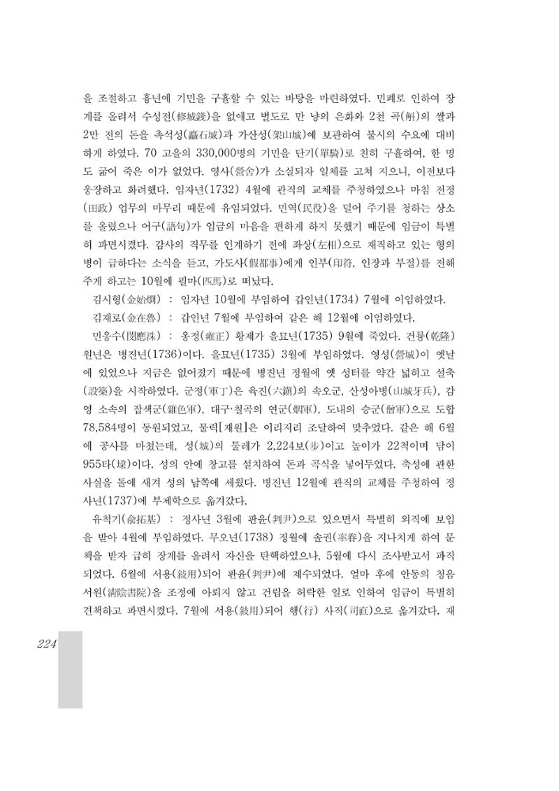 국역 대구부(大邱府) 읍지(1899) 228페이지