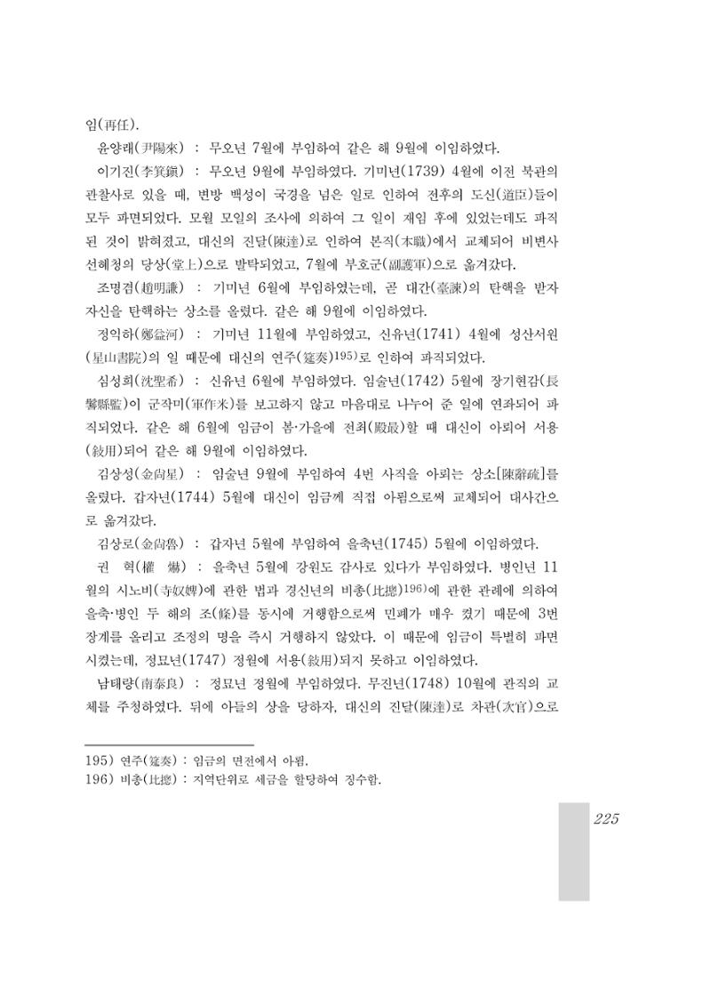 국역 대구부(大邱府) 읍지(1899) 229페이지