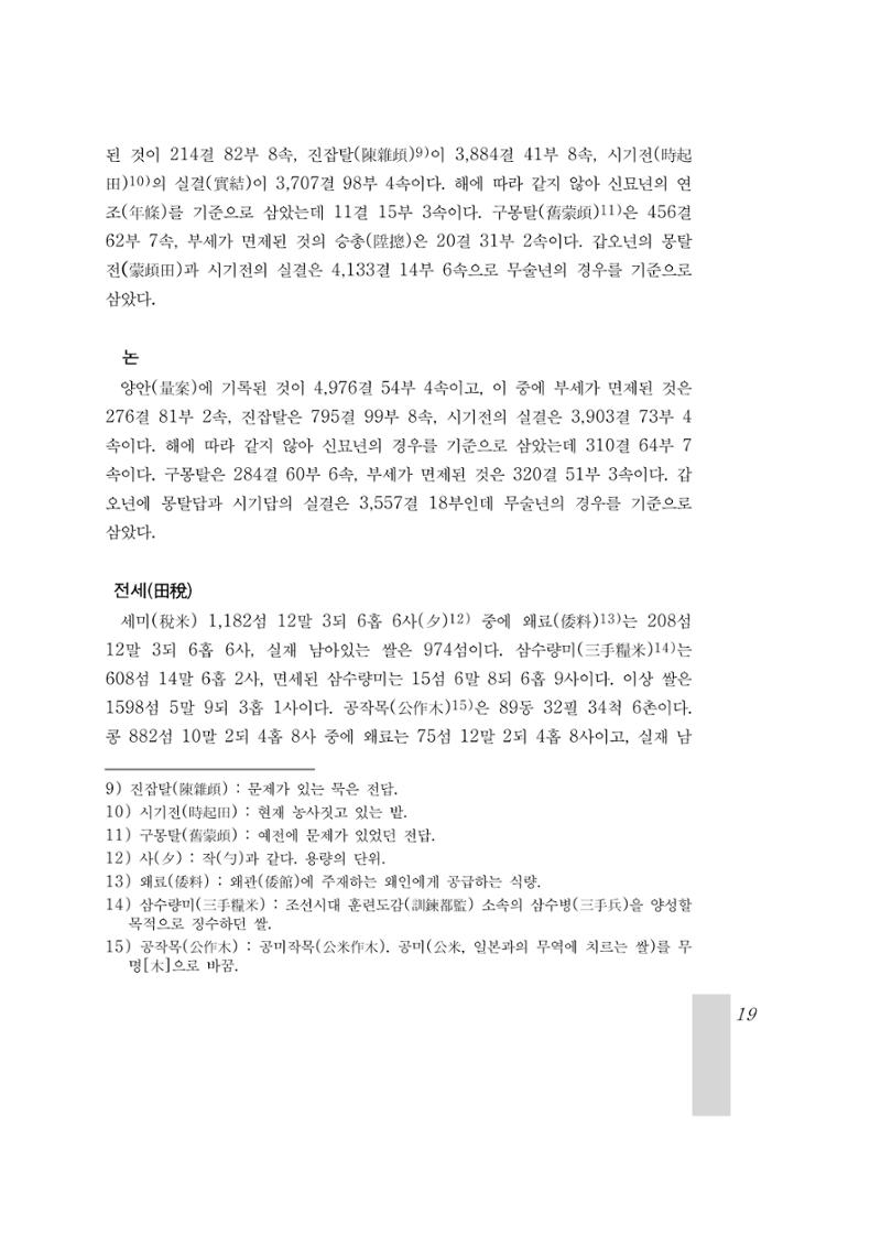 국역 대구부(大邱府) 읍지(1899) 23페이지