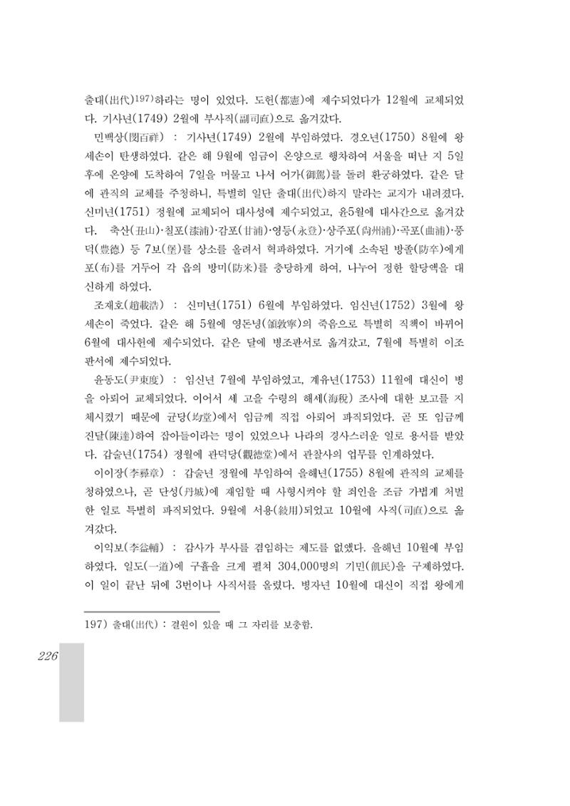 국역 대구부(大邱府) 읍지(1899) 230페이지