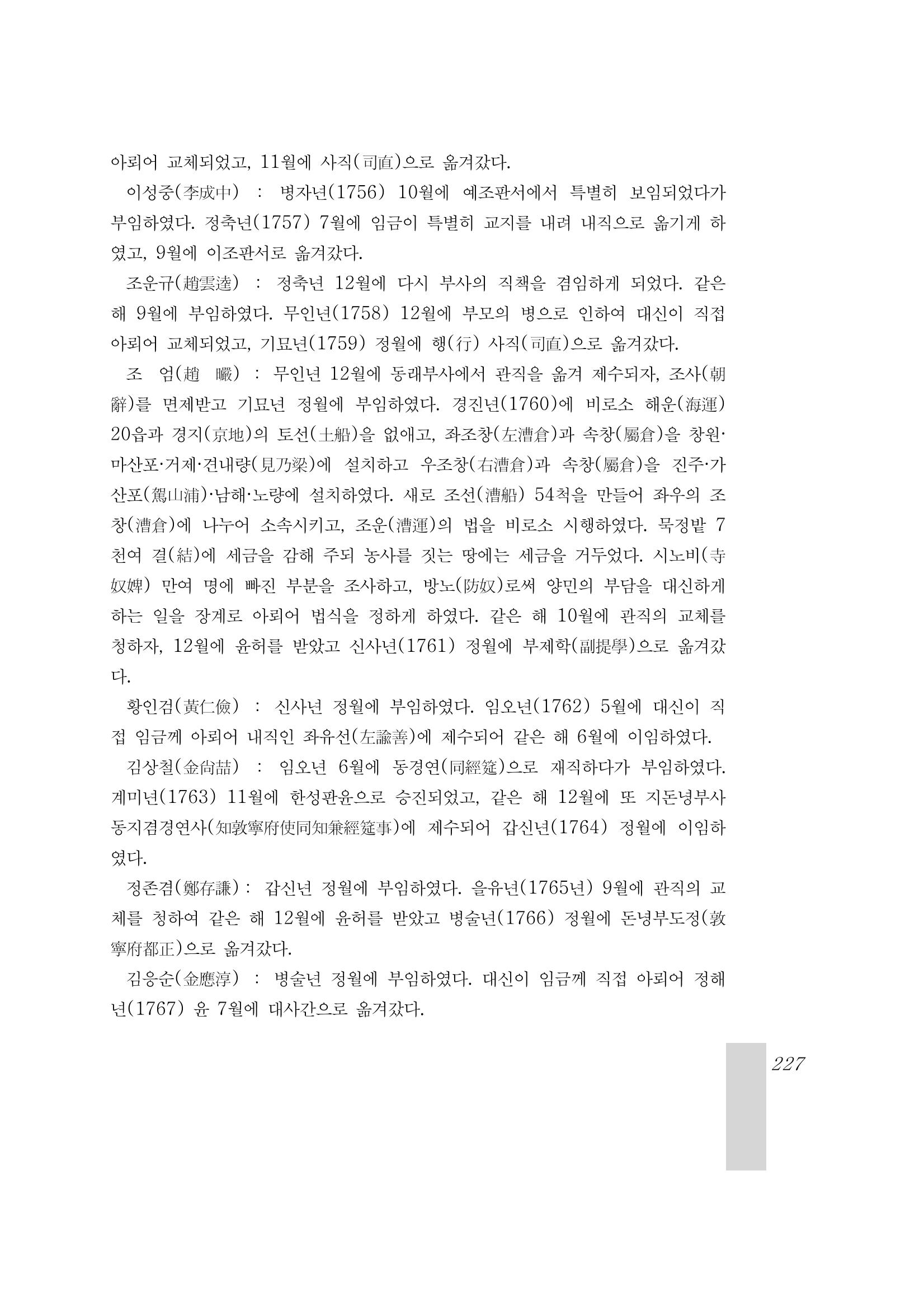 국역 대구부(大邱府) 읍지(1899) 231페이지