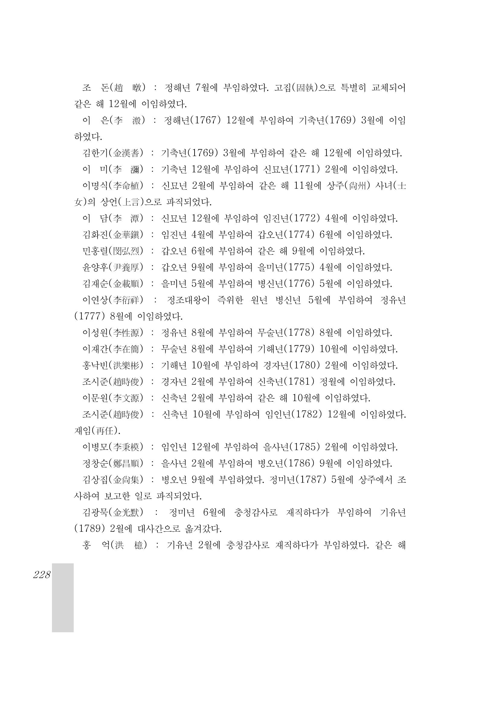 국역 대구부(大邱府) 읍지(1899) 232페이지