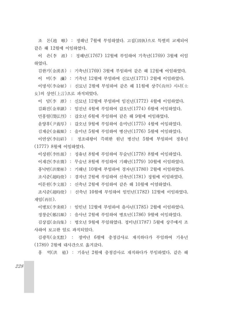 국역 대구부(大邱府) 읍지(1899) 232페이지