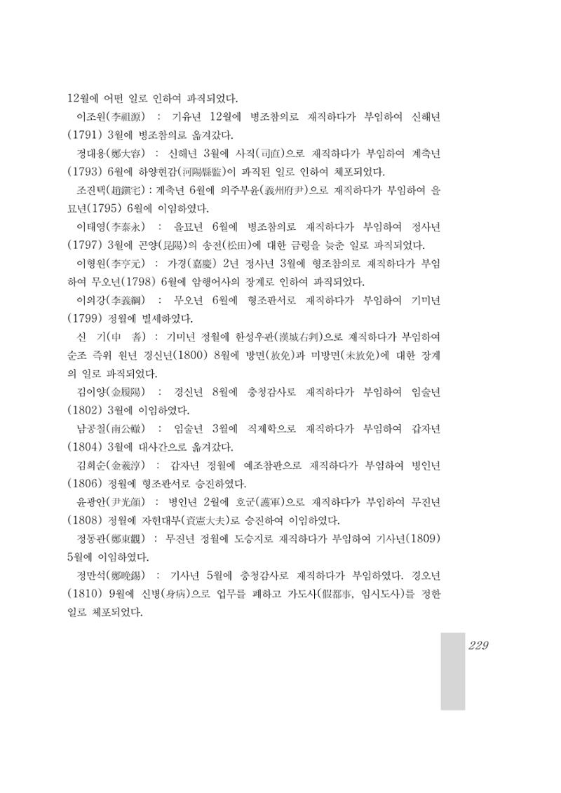 국역 대구부(大邱府) 읍지(1899) 233페이지