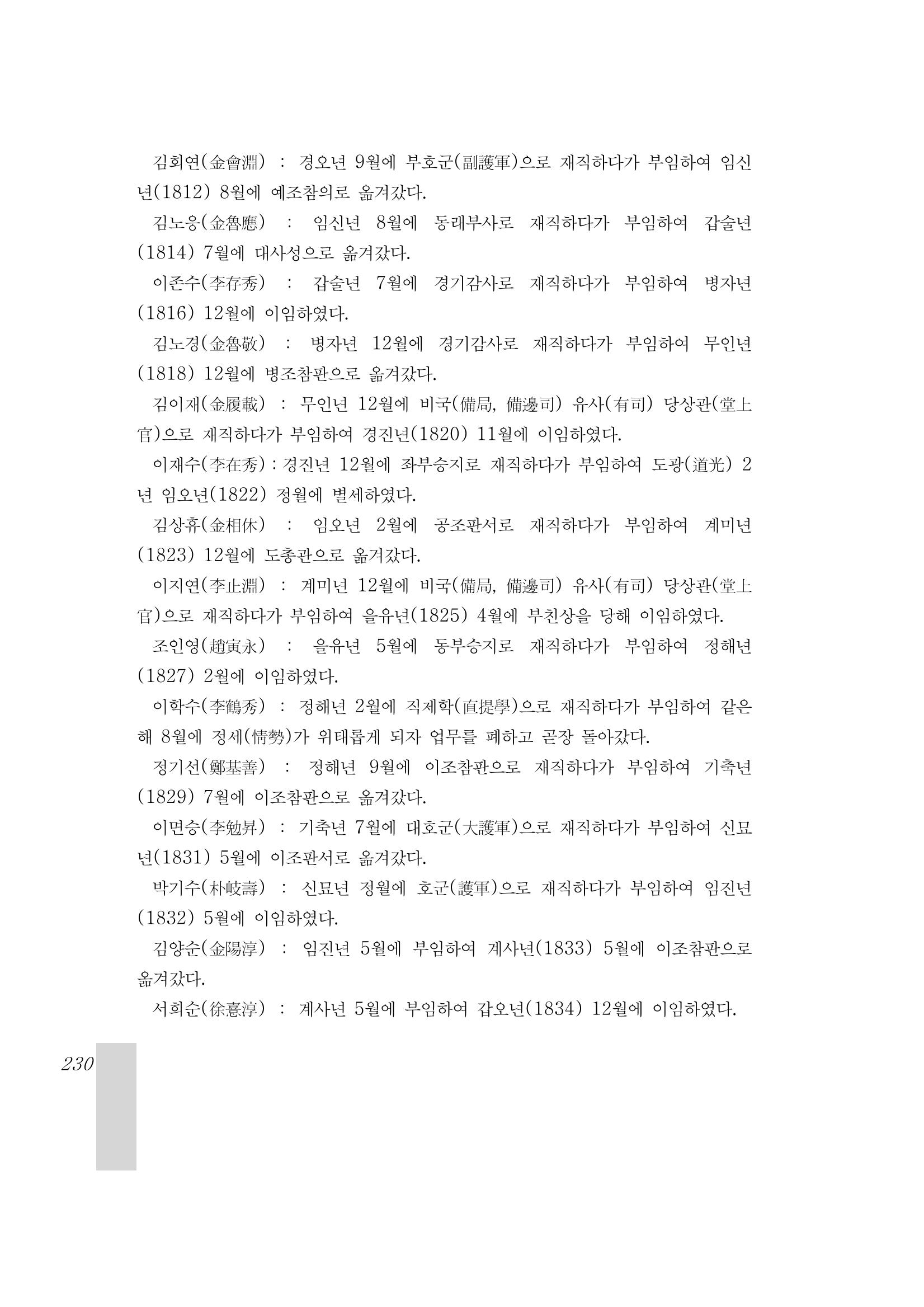 국역 대구부(大邱府) 읍지(1899) 234페이지