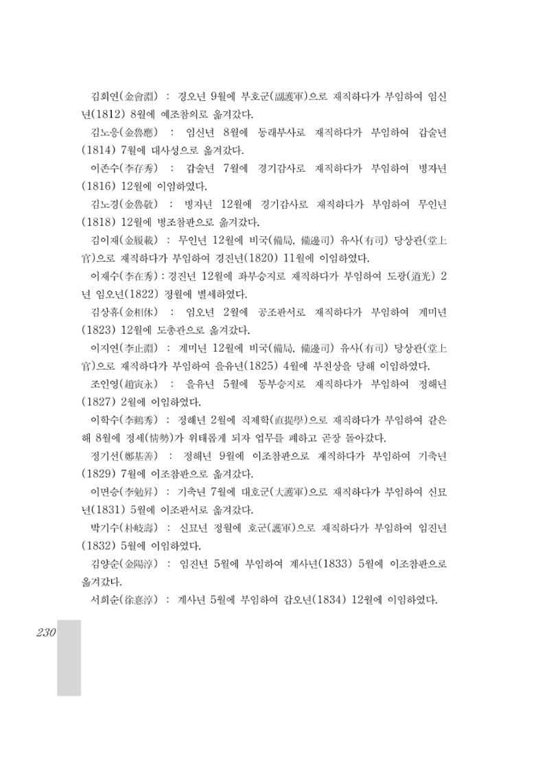 국역 대구부(大邱府) 읍지(1899) 234페이지