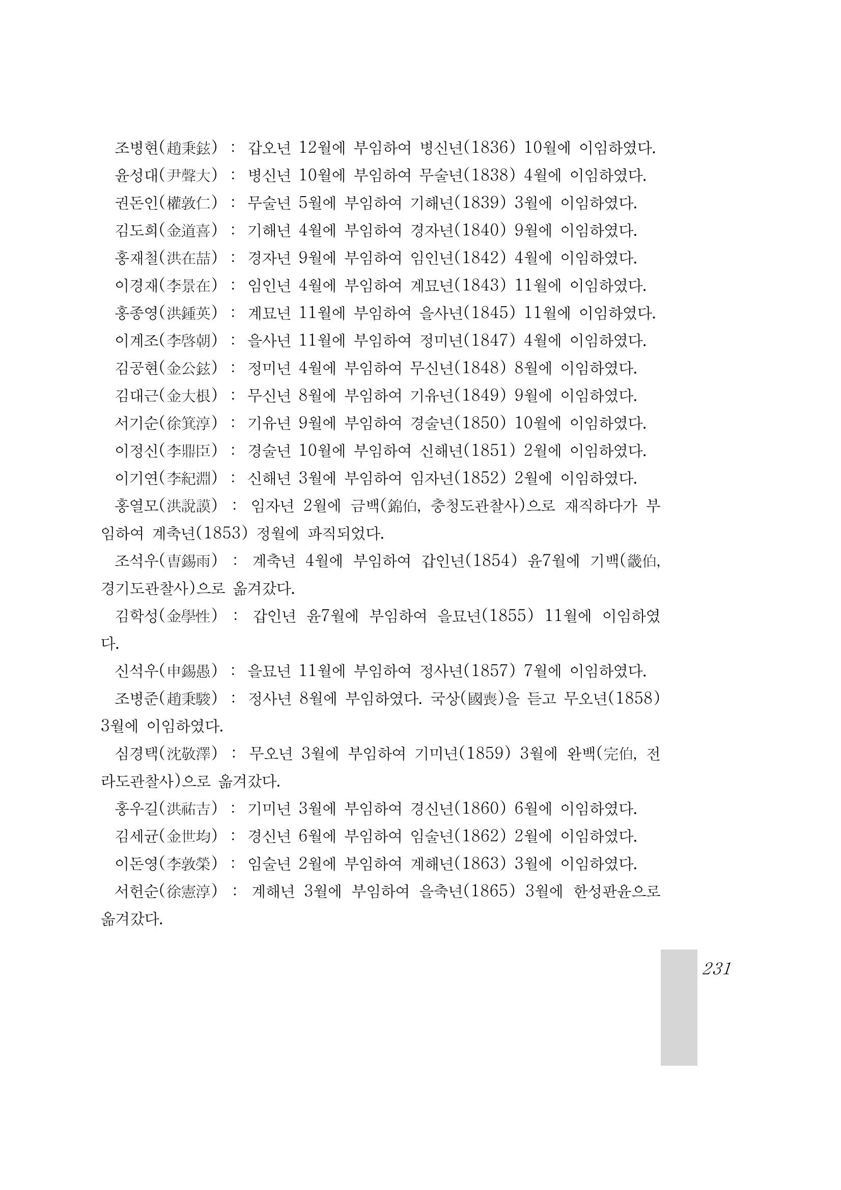 국역 대구부(大邱府) 읍지(1899) 235페이지