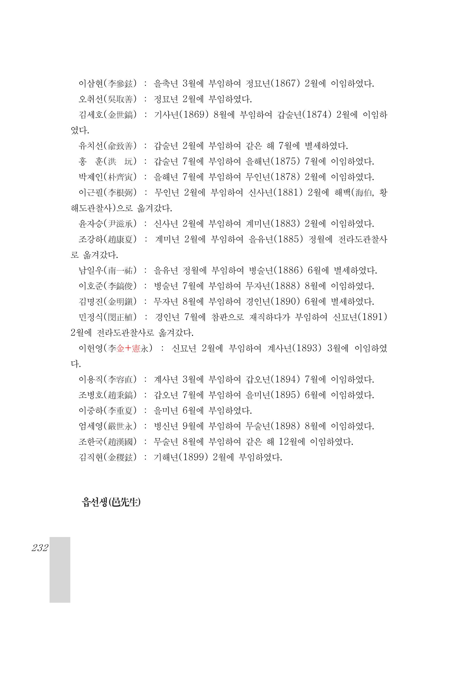 국역 대구부(大邱府) 읍지(1899) 236페이지