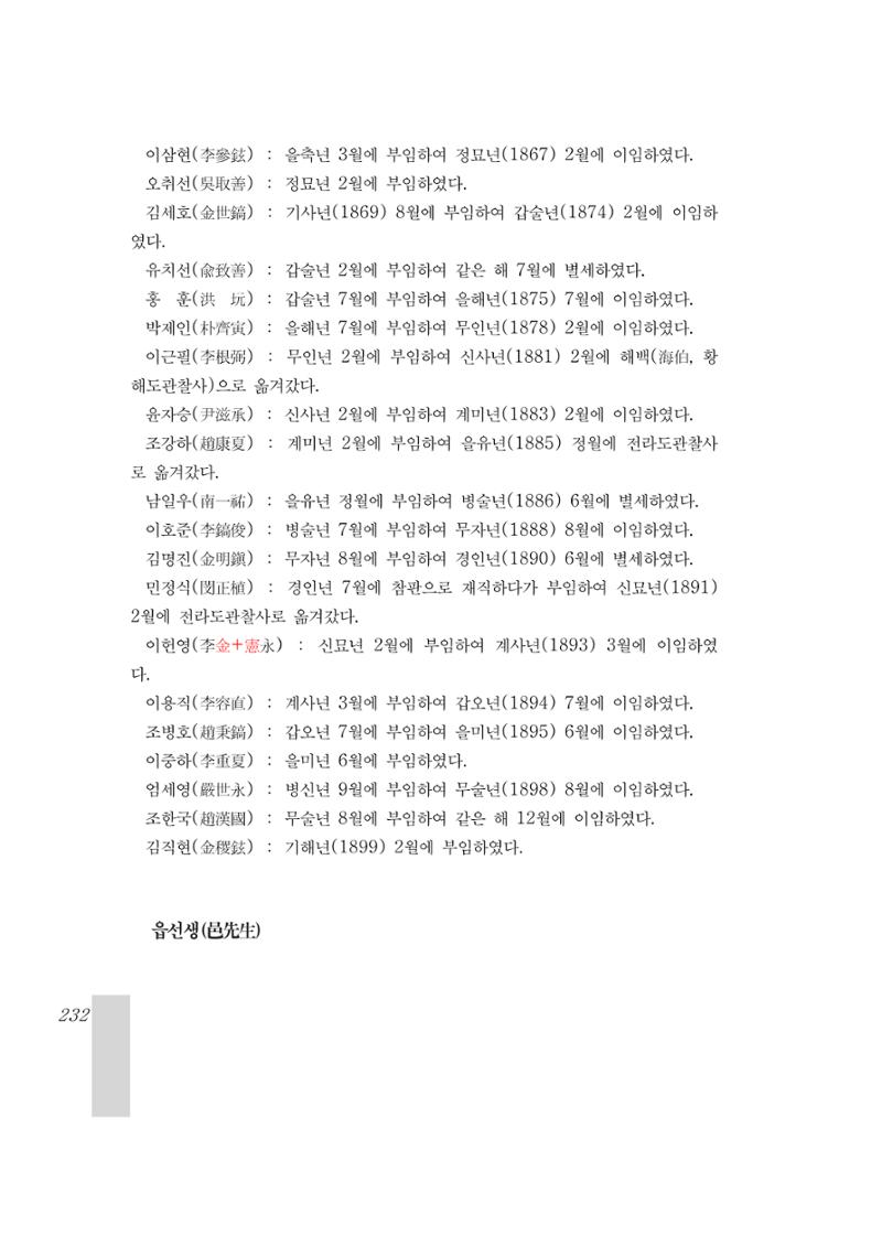 국역 대구부(大邱府) 읍지(1899) 236페이지