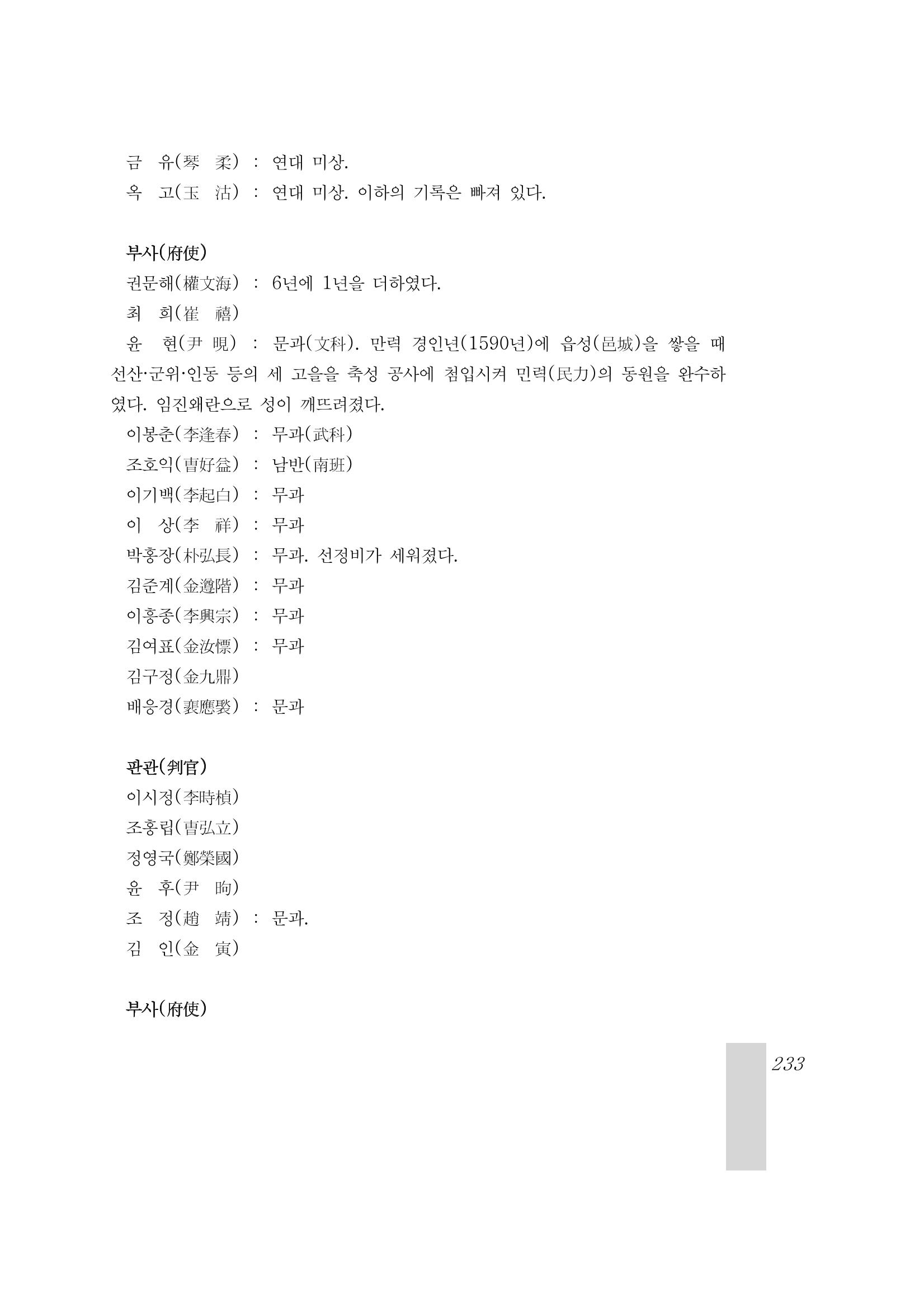 국역 대구부(大邱府) 읍지(1899) 237페이지