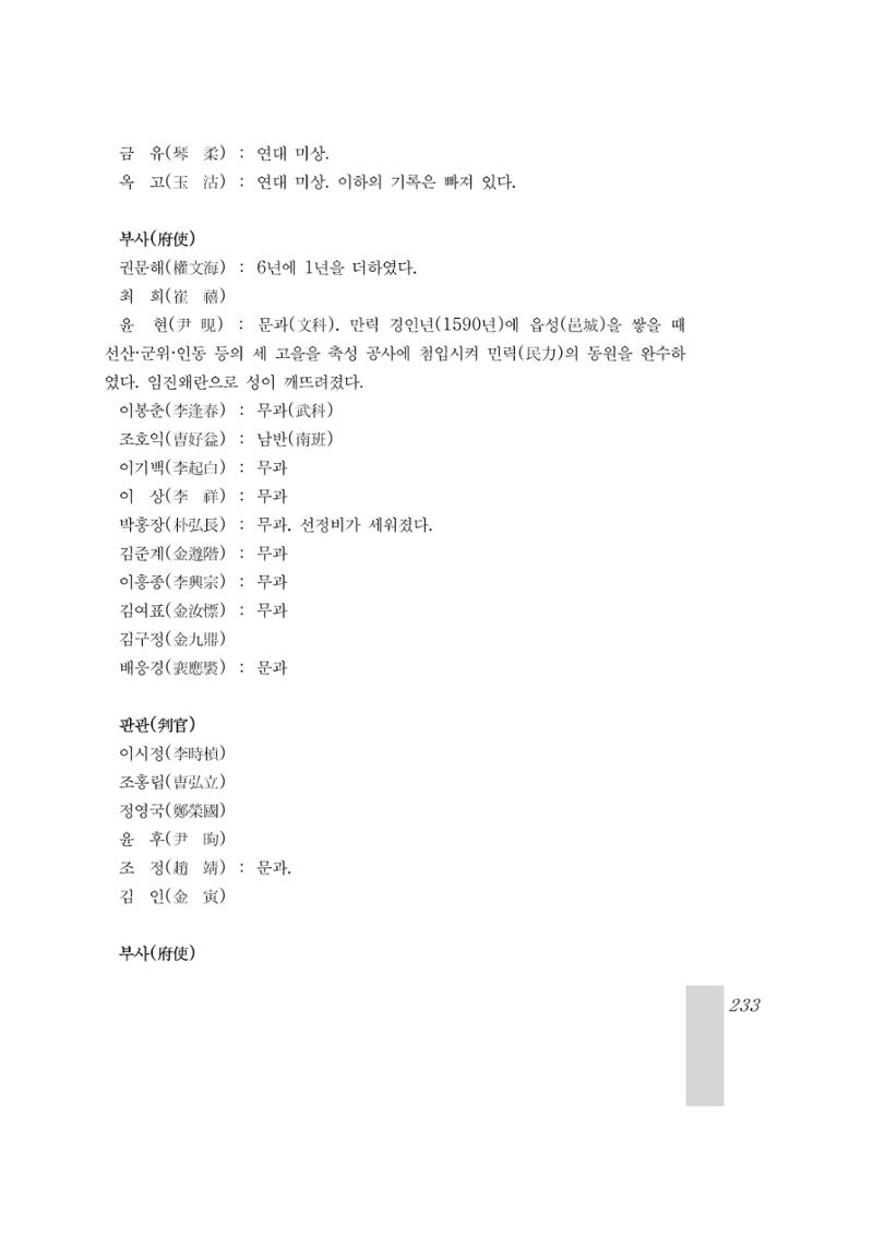 국역 대구부(大邱府) 읍지(1899) 237페이지