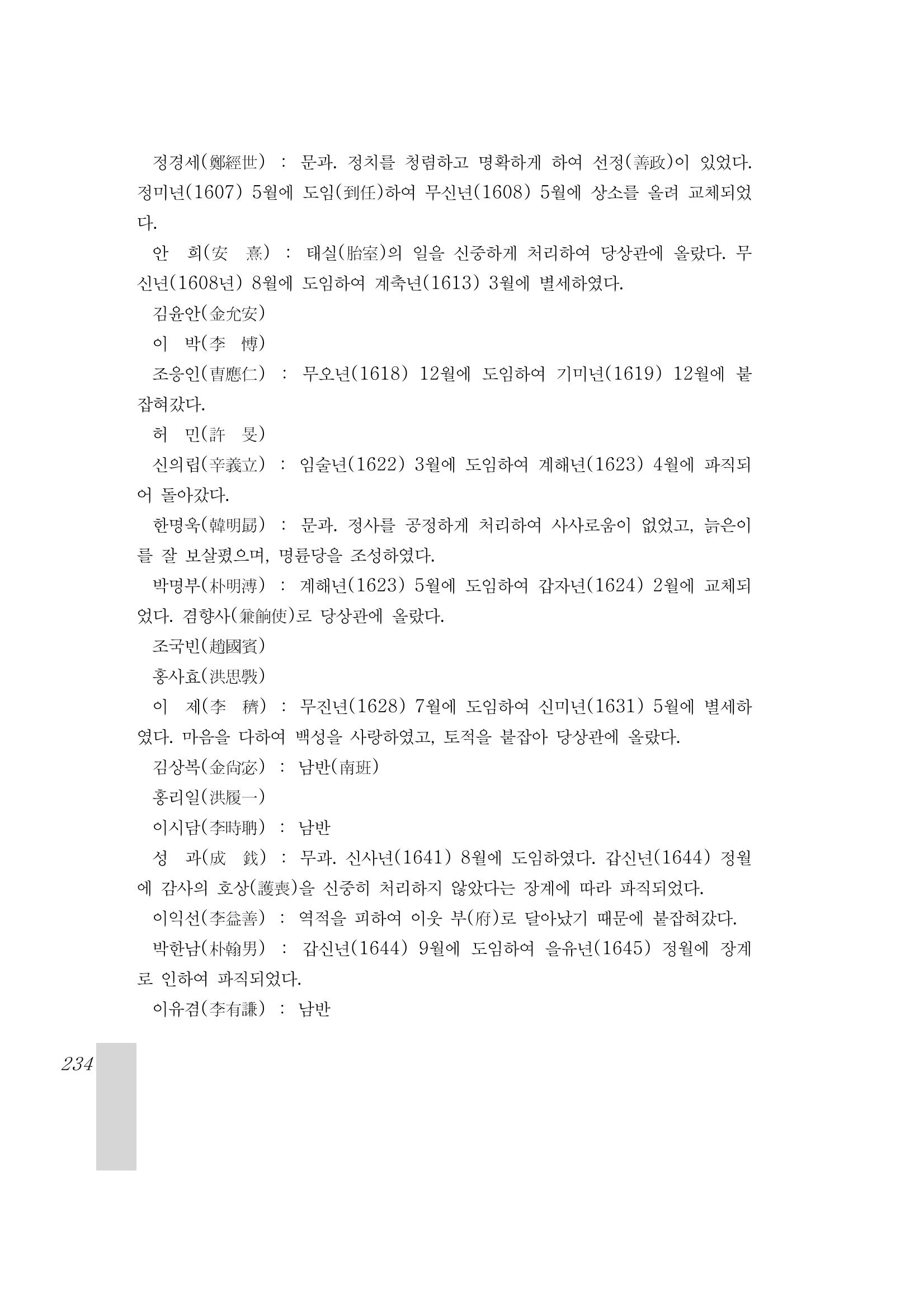 국역 대구부(大邱府) 읍지(1899) 238페이지