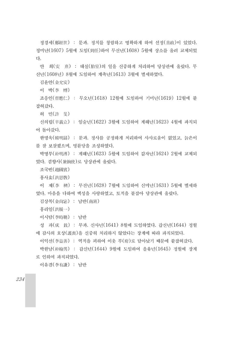 국역 대구부(大邱府) 읍지(1899) 238페이지