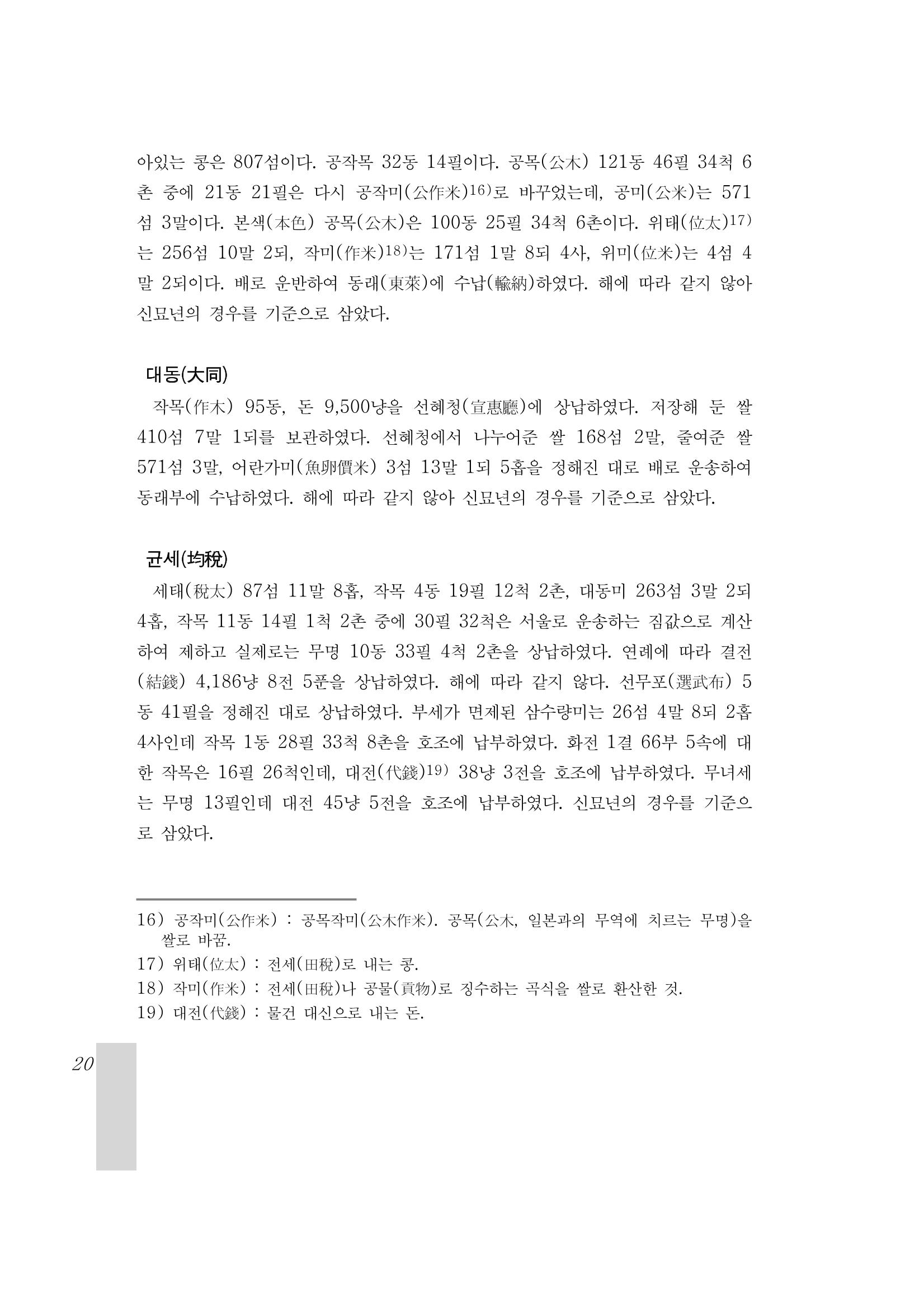 국역 대구부(大邱府) 읍지(1899) 24페이지