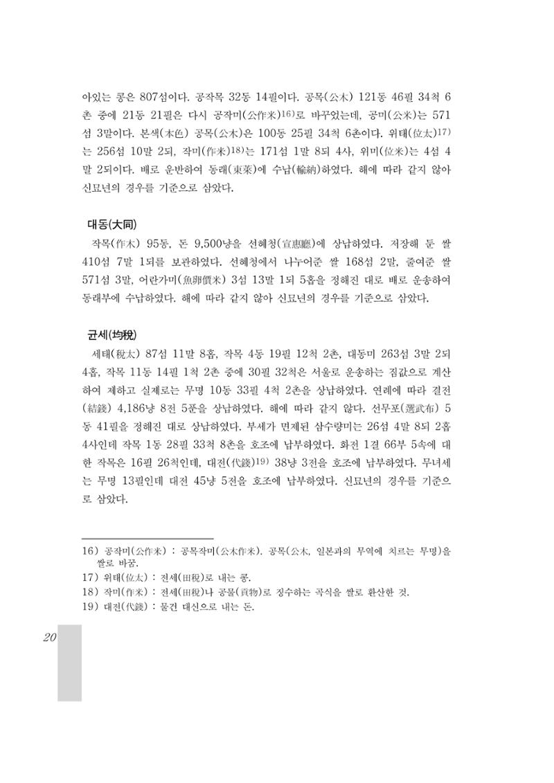 국역 대구부(大邱府) 읍지(1899) 24페이지