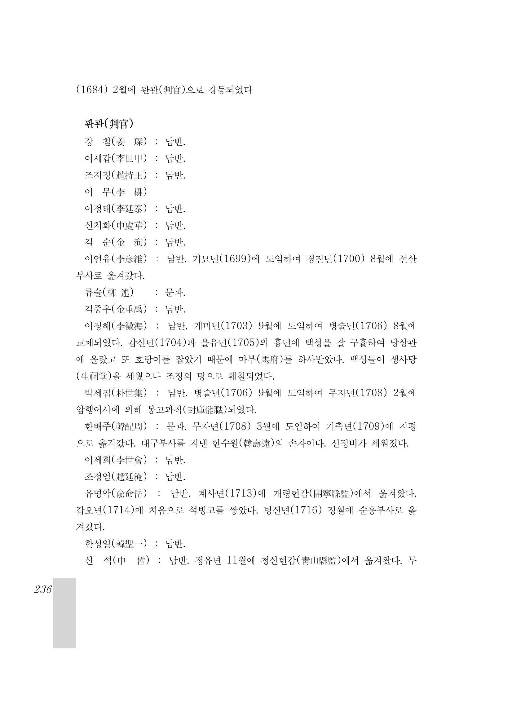 국역 대구부(大邱府) 읍지(1899) 240페이지