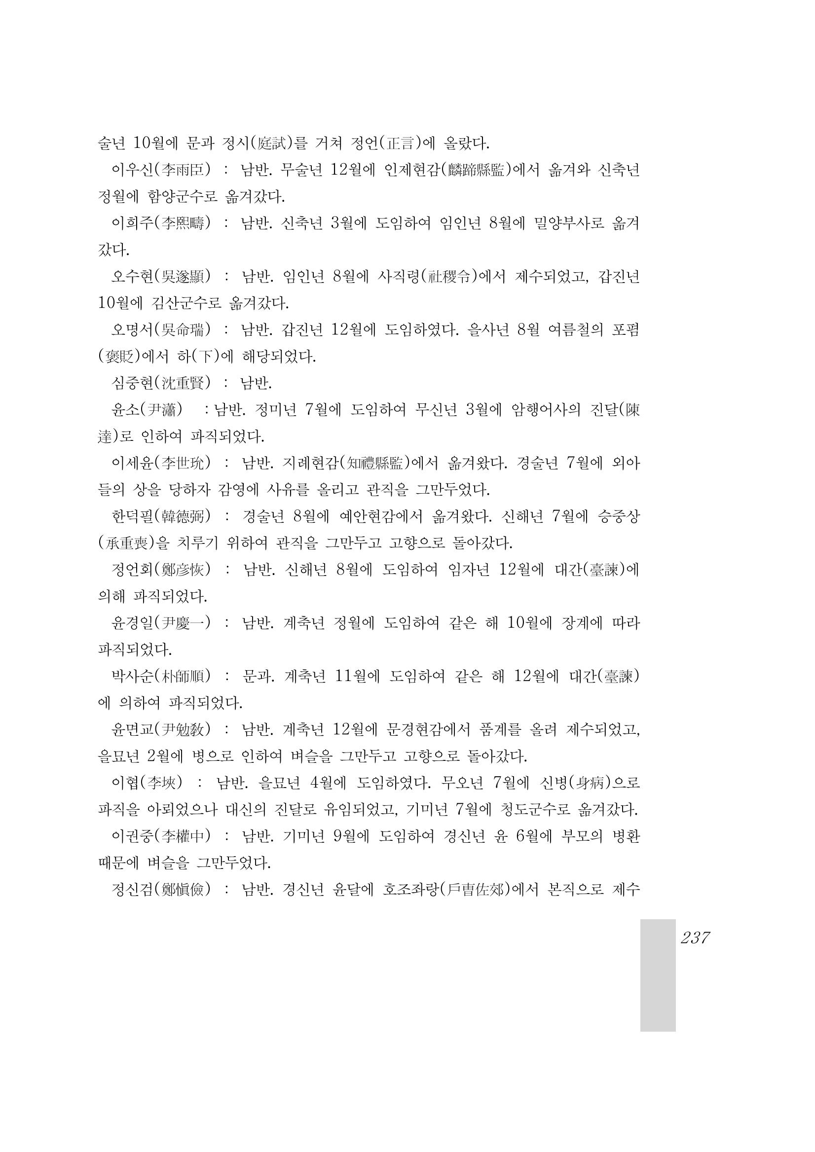 국역 대구부(大邱府) 읍지(1899) 241페이지