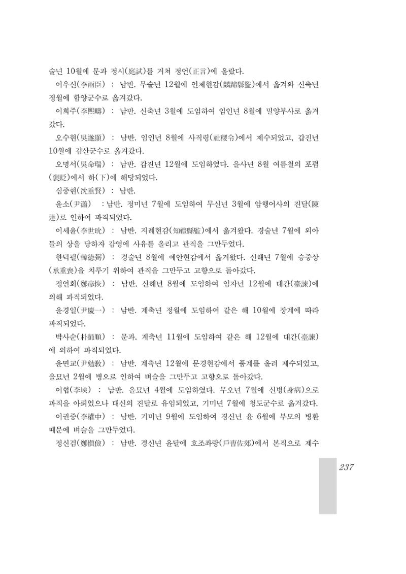 국역 대구부(大邱府) 읍지(1899) 241페이지