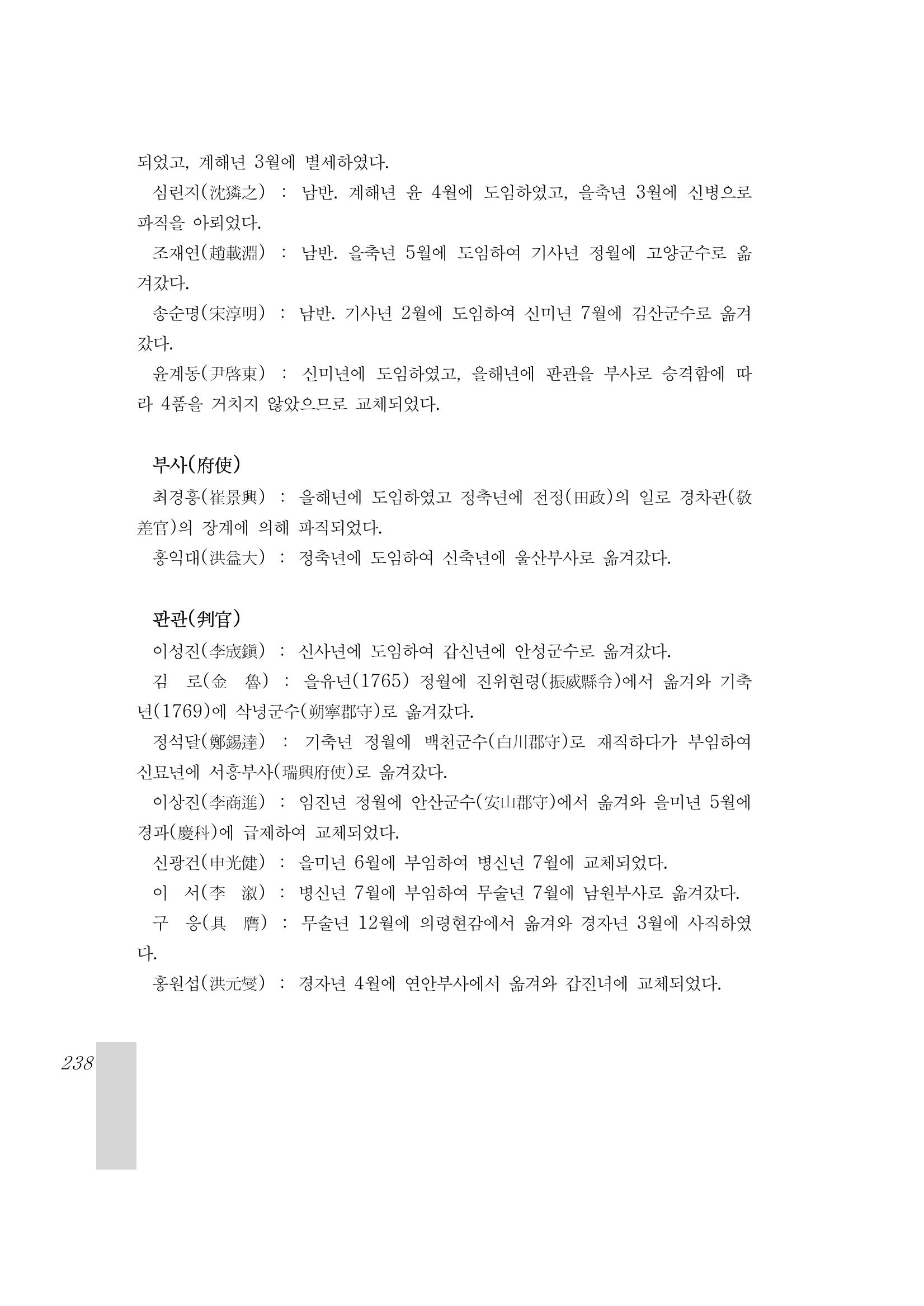 국역 대구부(大邱府) 읍지(1899) 242페이지