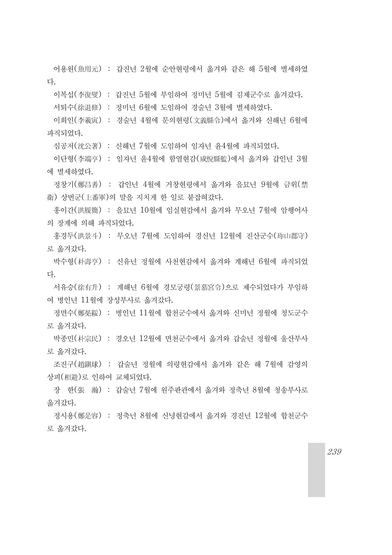 국역 대구부(大邱府) 읍지(1899) 243페이지