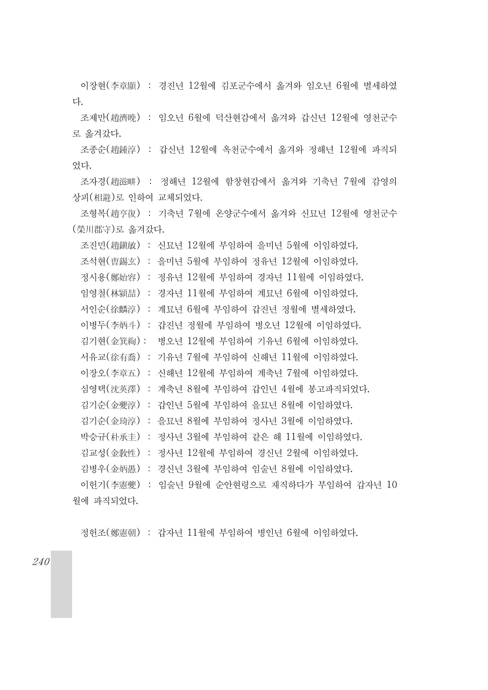 국역 대구부(大邱府) 읍지(1899) 244페이지