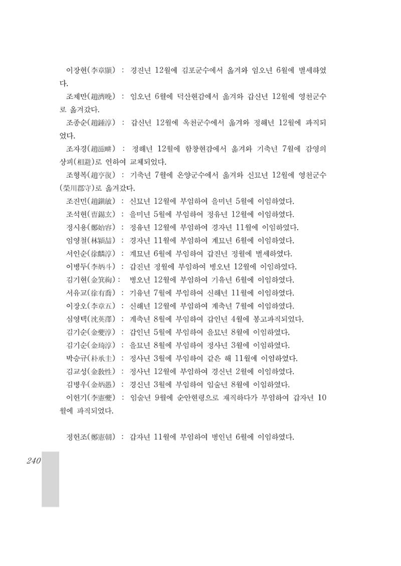 국역 대구부(大邱府) 읍지(1899) 244페이지