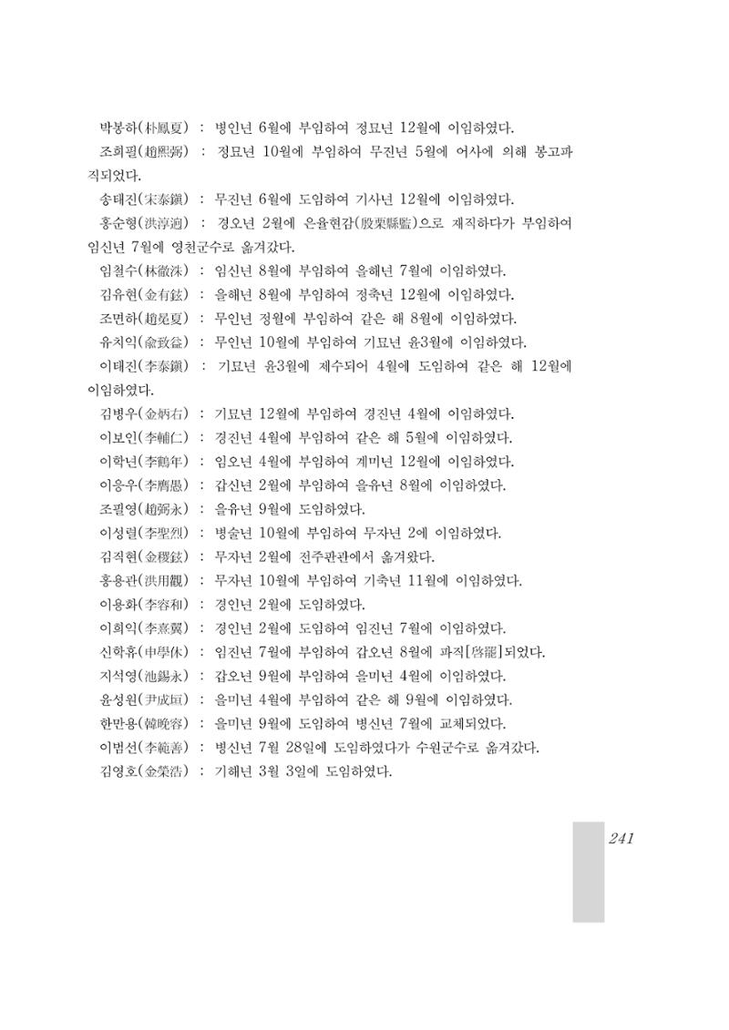 국역 대구부(大邱府) 읍지(1899) 245페이지