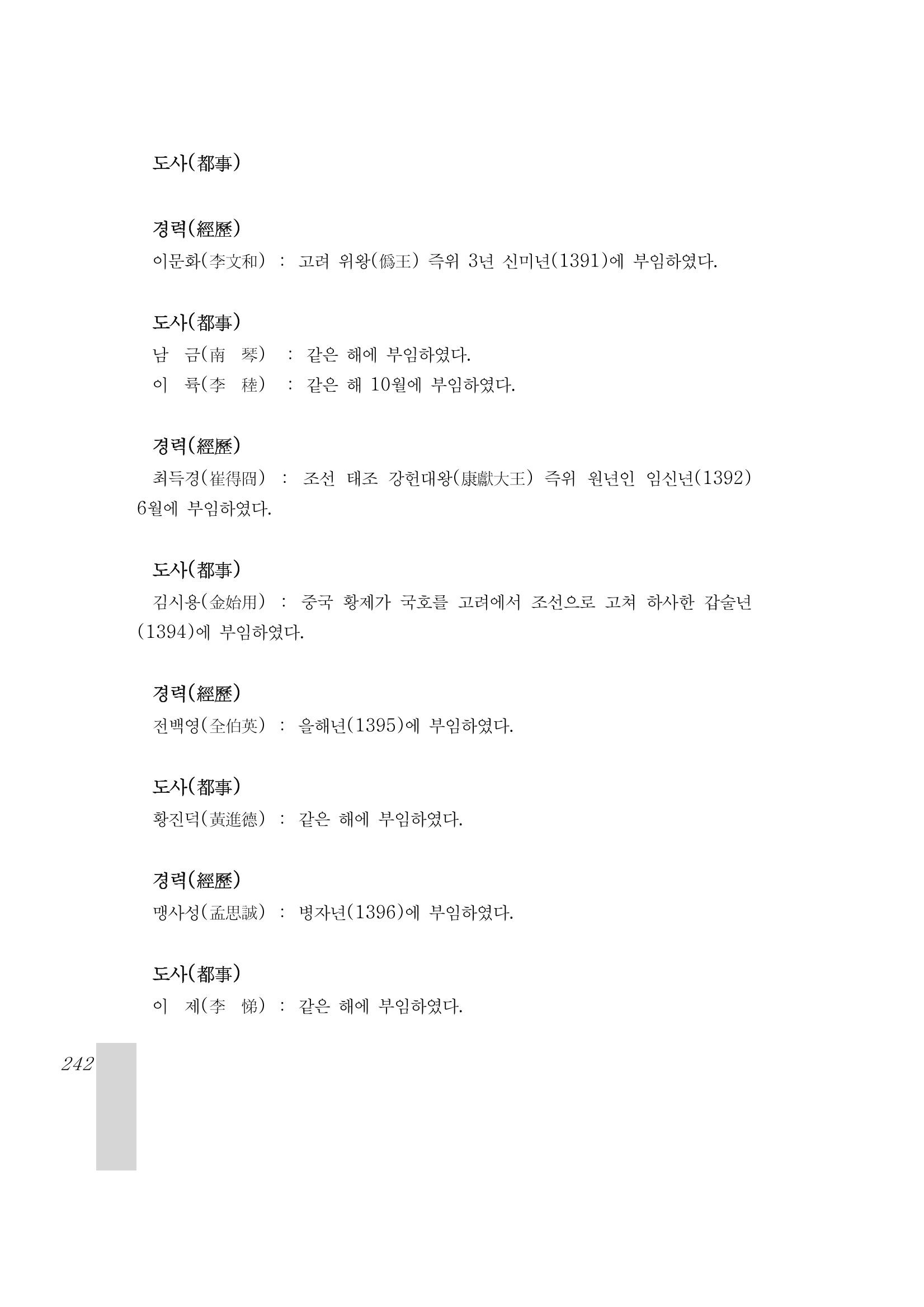 국역 대구부(大邱府) 읍지(1899) 246페이지