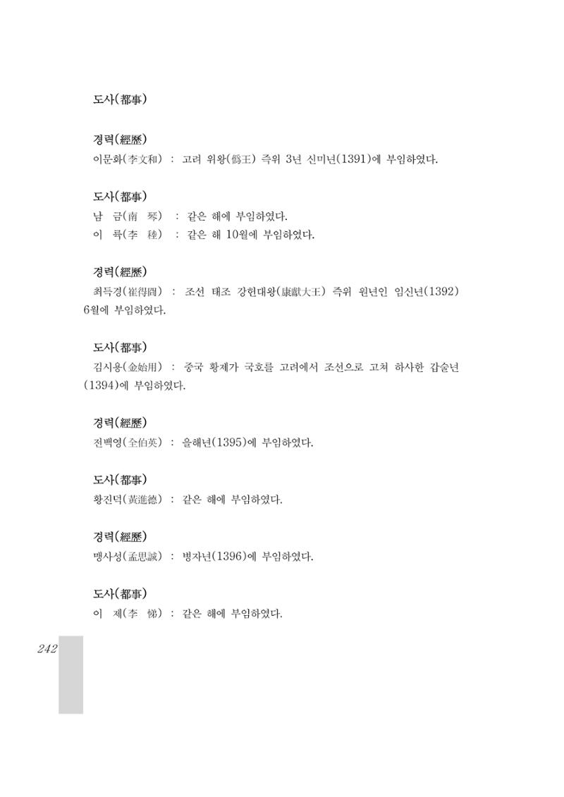 국역 대구부(大邱府) 읍지(1899) 246페이지