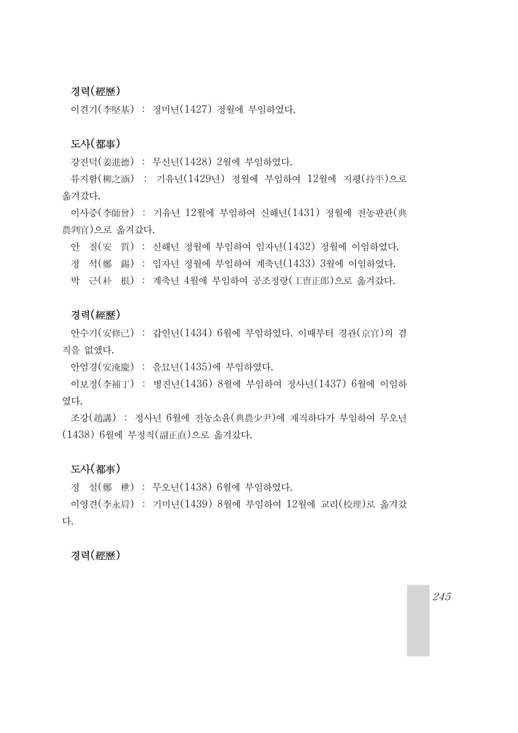 국역 대구부(大邱府) 읍지(1899) 249페이지