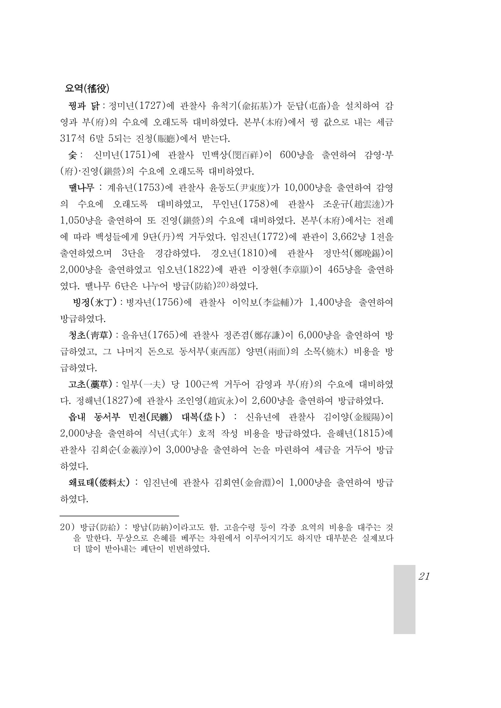 국역 대구부(大邱府) 읍지(1899) 25페이지