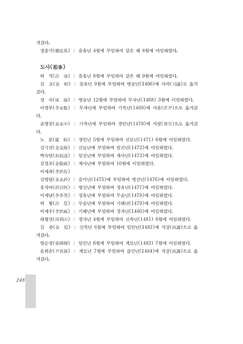 국역 대구부(大邱府) 읍지(1899) 252페이지