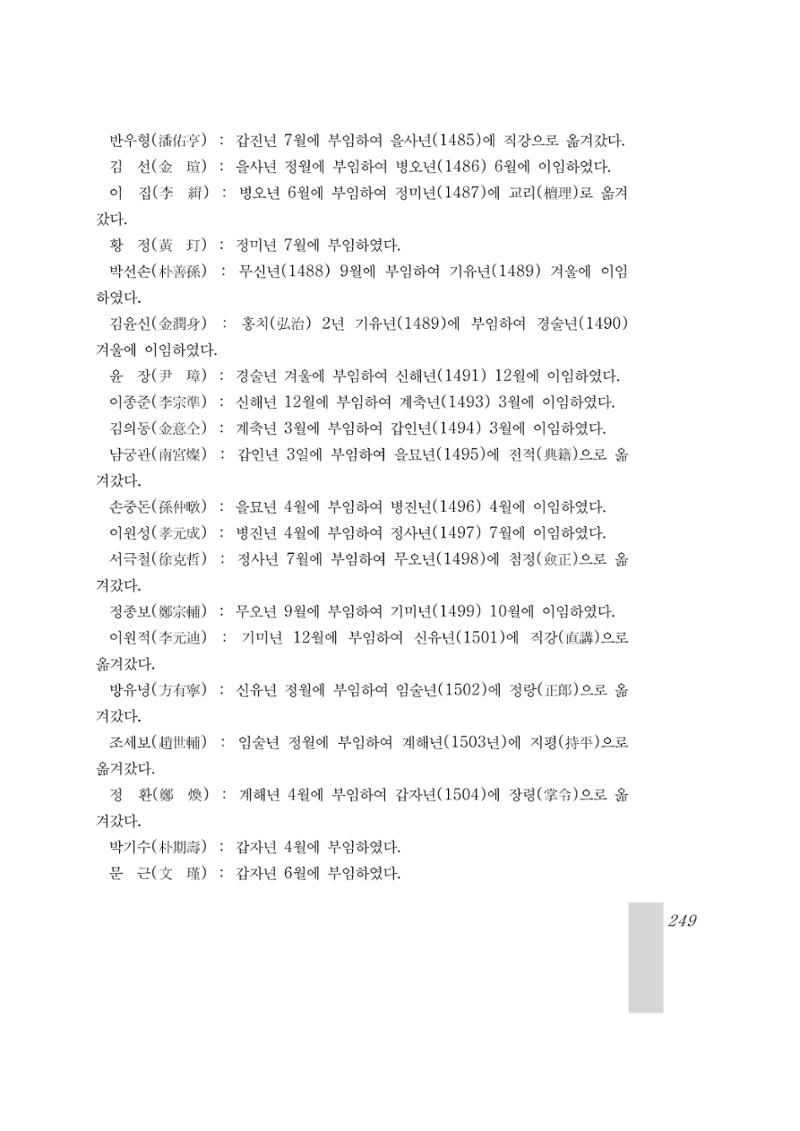 국역 대구부(大邱府) 읍지(1899) 253페이지