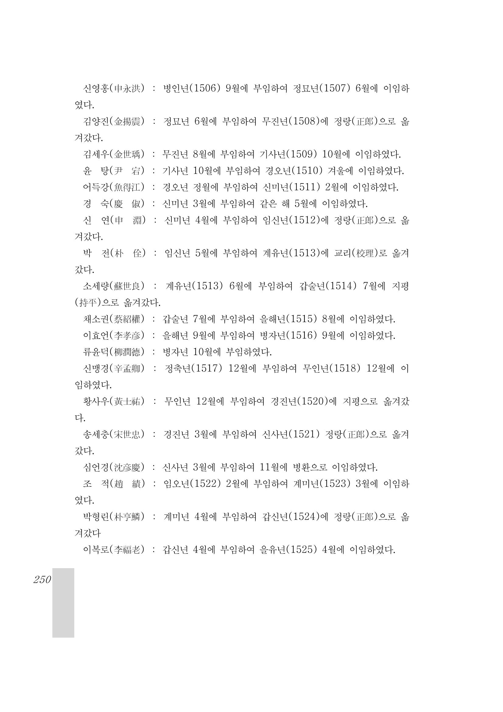 국역 대구부(大邱府) 읍지(1899) 254페이지