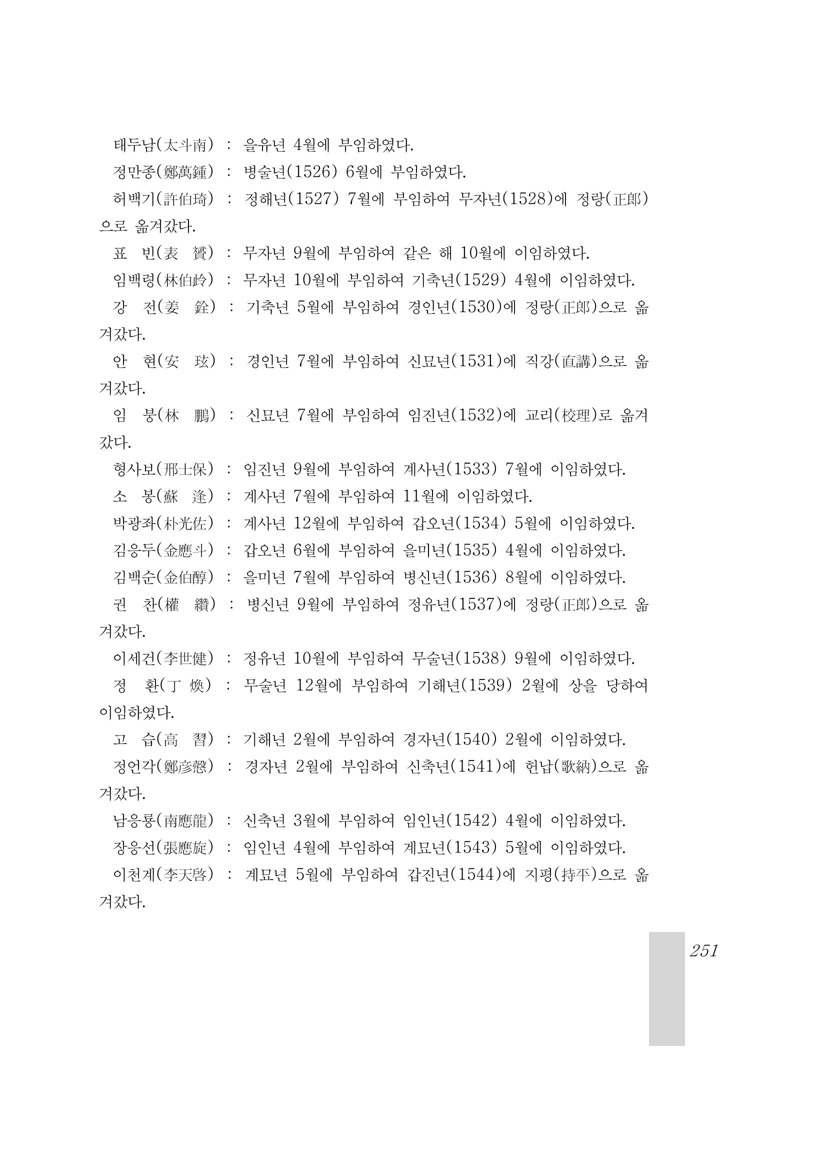 국역 대구부(大邱府) 읍지(1899) 255페이지