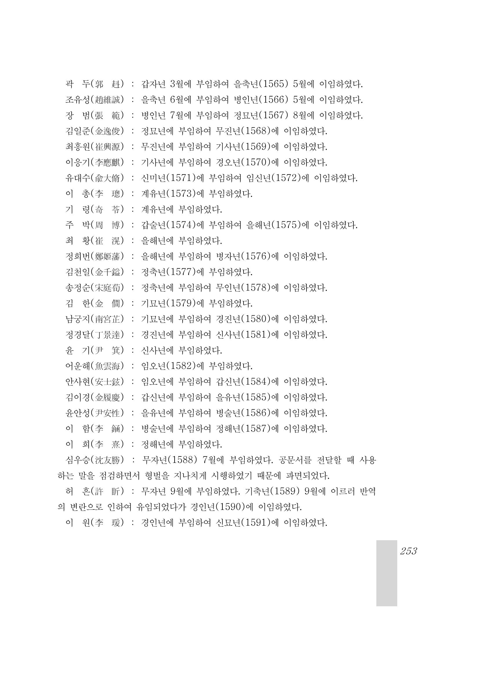 국역 대구부(大邱府) 읍지(1899) 257페이지