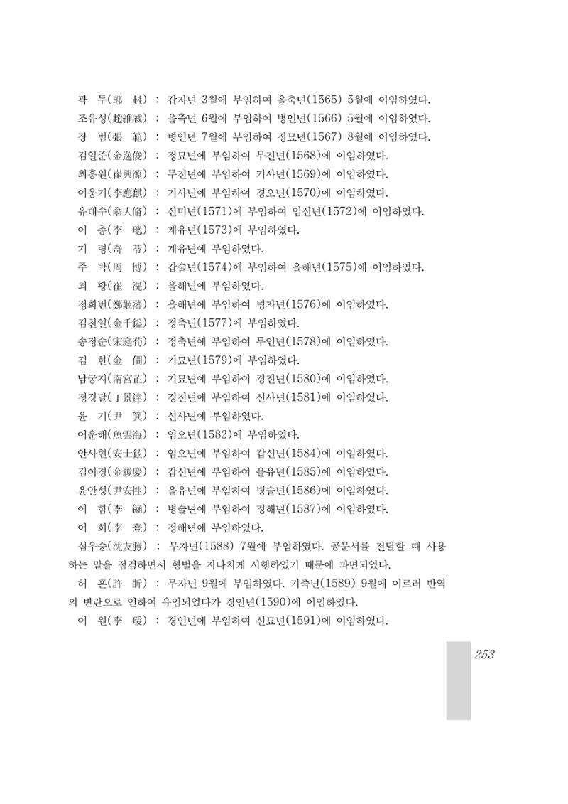 국역 대구부(大邱府) 읍지(1899) 257페이지