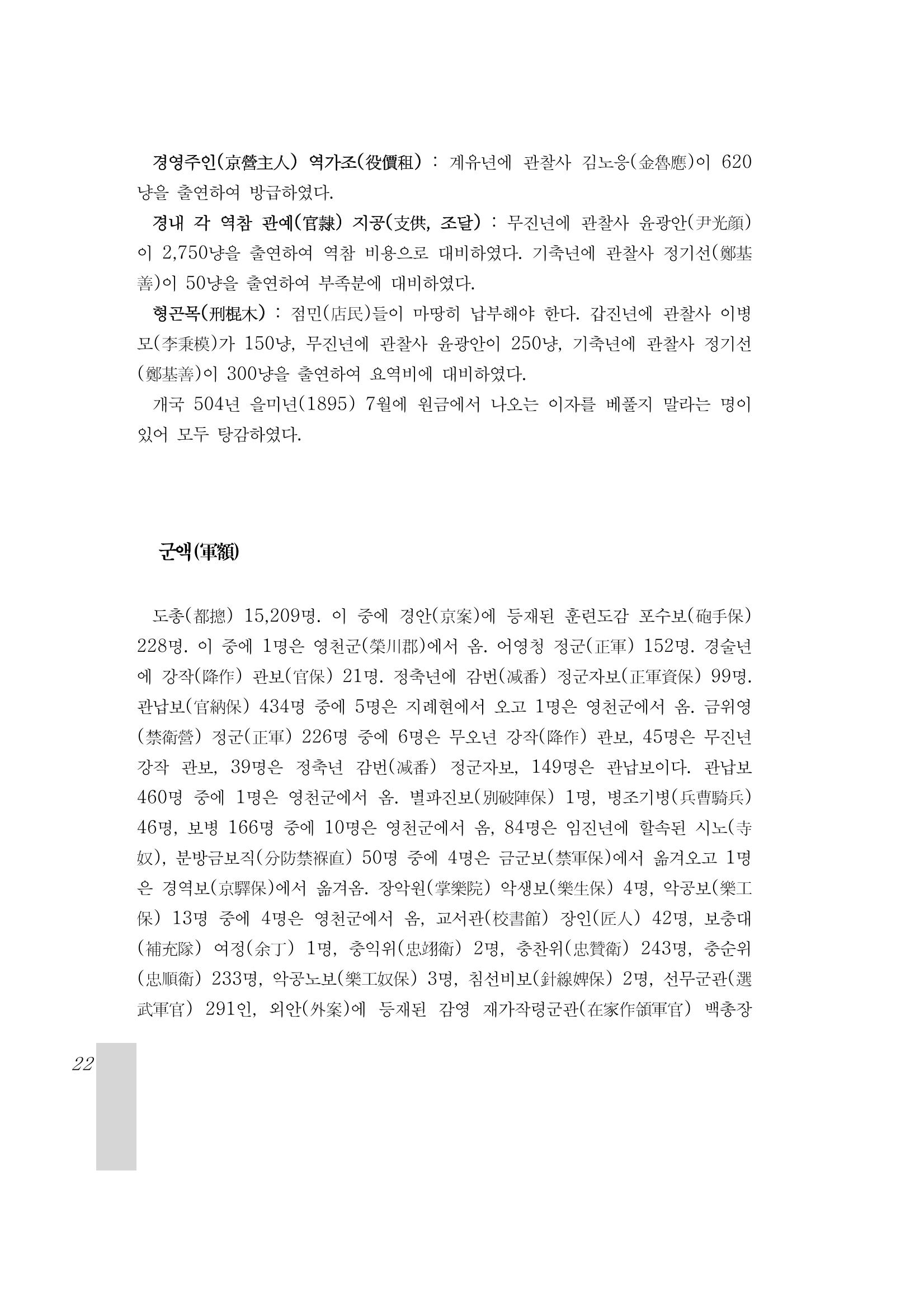 국역 대구부(大邱府) 읍지(1899) 26페이지