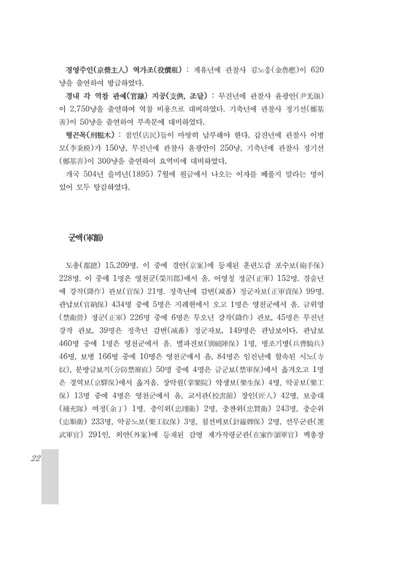 국역 대구부(大邱府) 읍지(1899) 26페이지