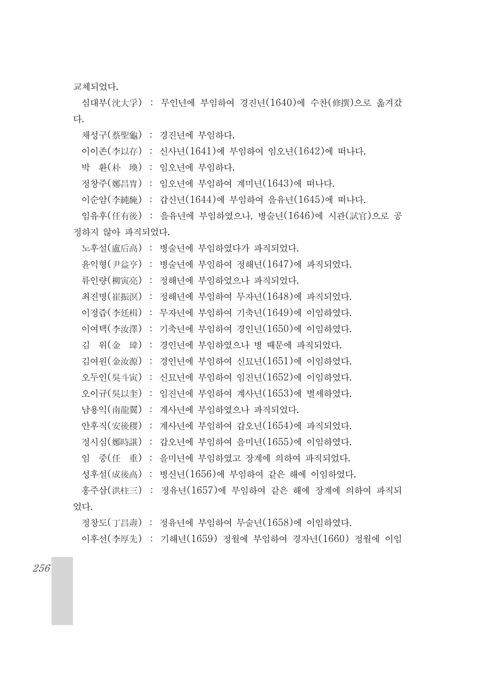 국역 대구부(大邱府) 읍지(1899) 260페이지