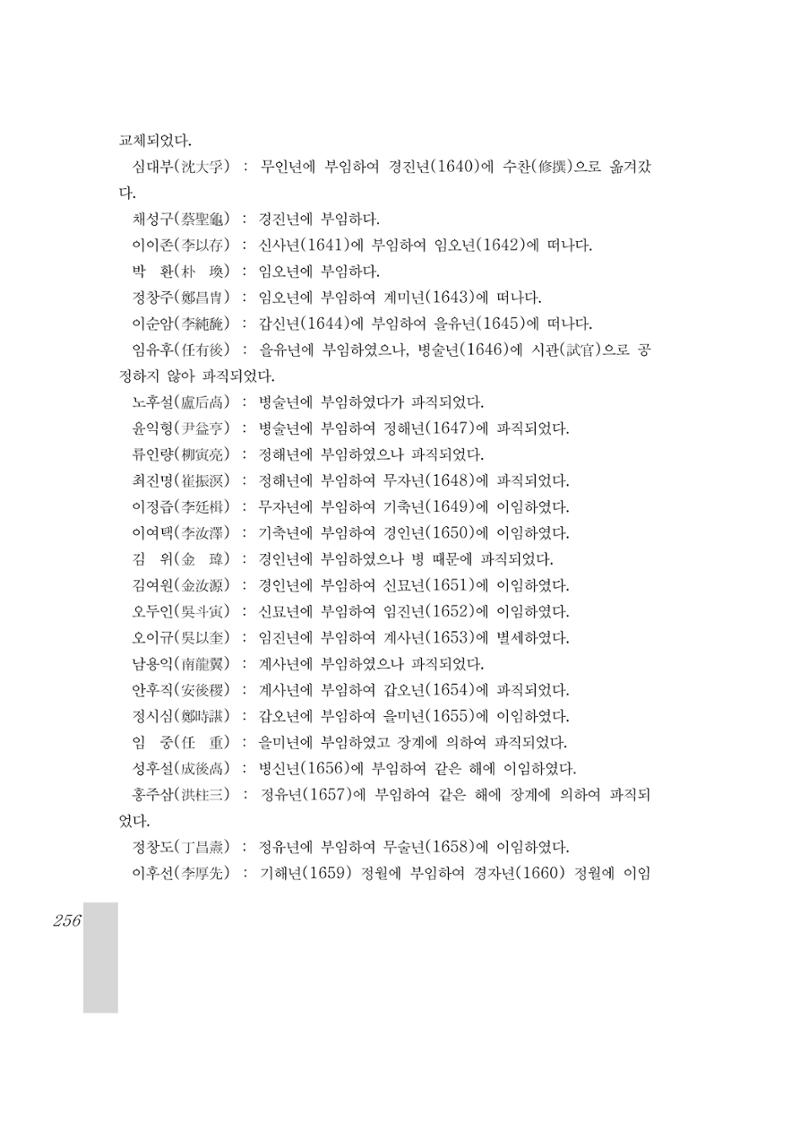 국역 대구부(大邱府) 읍지(1899) 260페이지