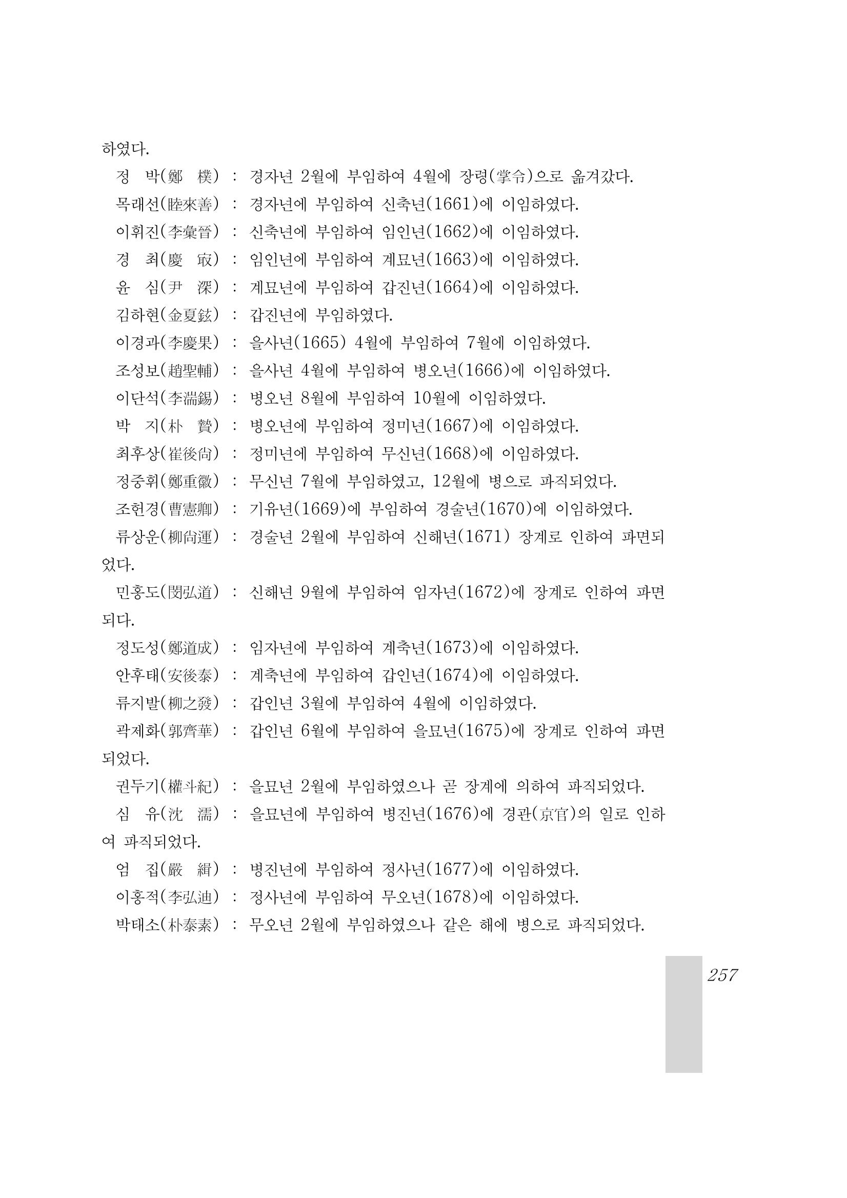 국역 대구부(大邱府) 읍지(1899) 261페이지