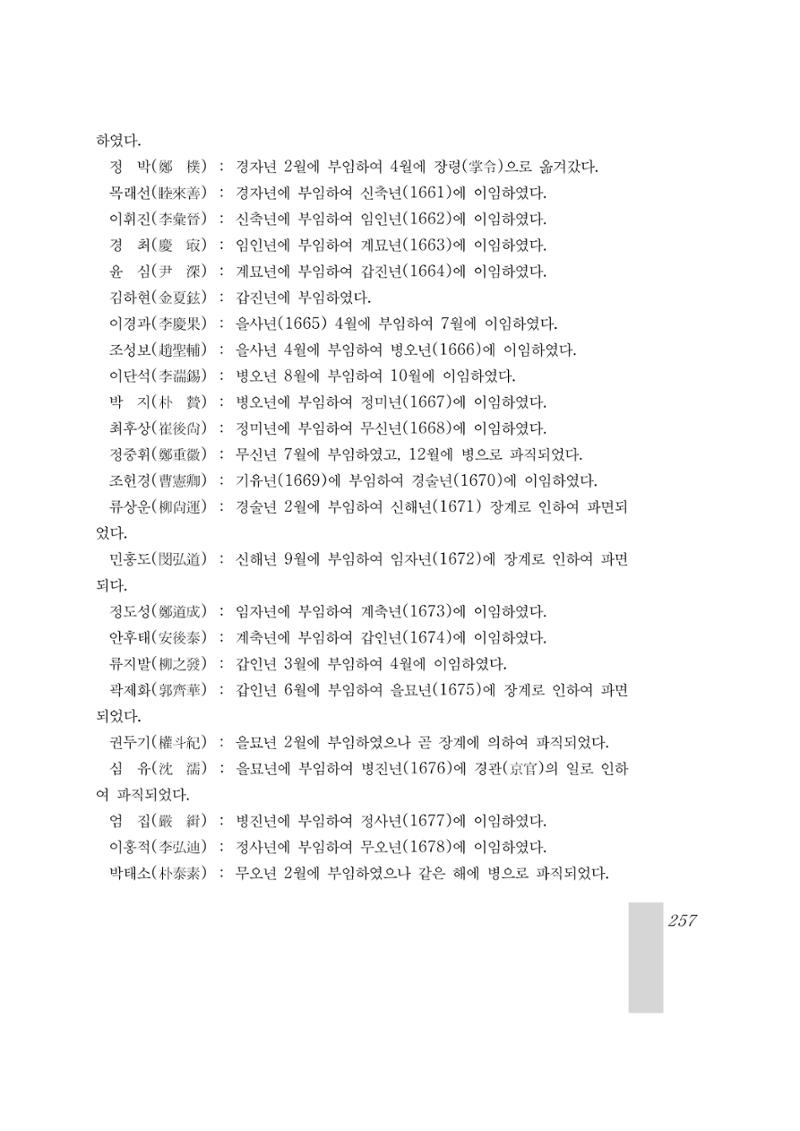 국역 대구부(大邱府) 읍지(1899) 261페이지